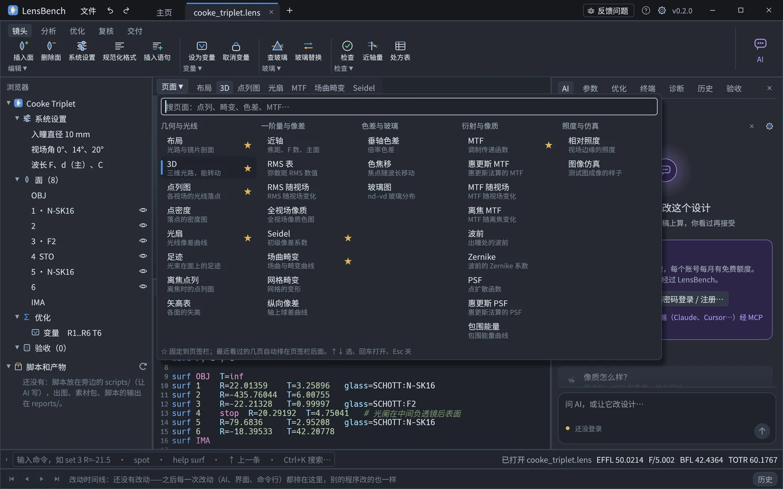 「页面」菜单：30 页分析按五类排开，顶上可以搜索，带星的固定在页签栏上
