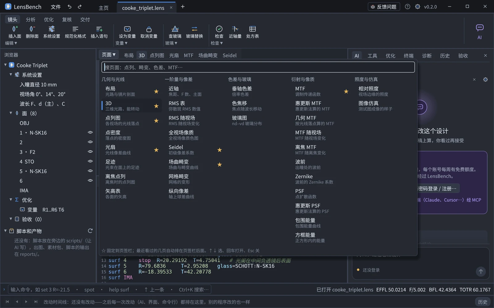 The "Pages" menu: the 30 analysis pages laid out in five categories, with a search box at the top, and starred pages pinned to the tab bar